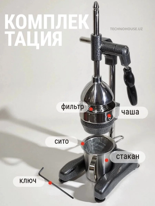 Соковыжималка ручная, пресс для цитрусовых