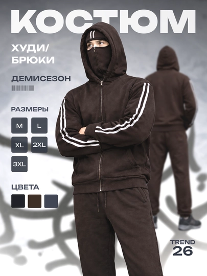 Костюм двойка, мужской комплект, одежда для мужчин, джоггеры и худи - 