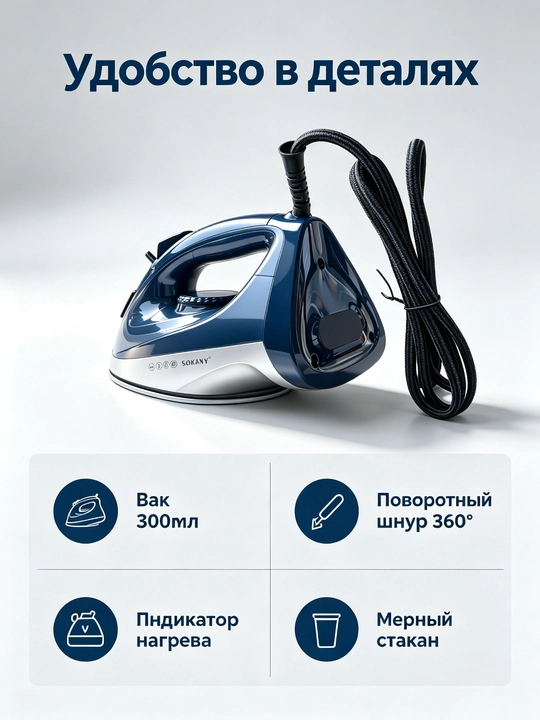 SOKANY SK-11001 bug‘ dazmoli, 2200Vt, keramik taglik, vertikal bug‘lash