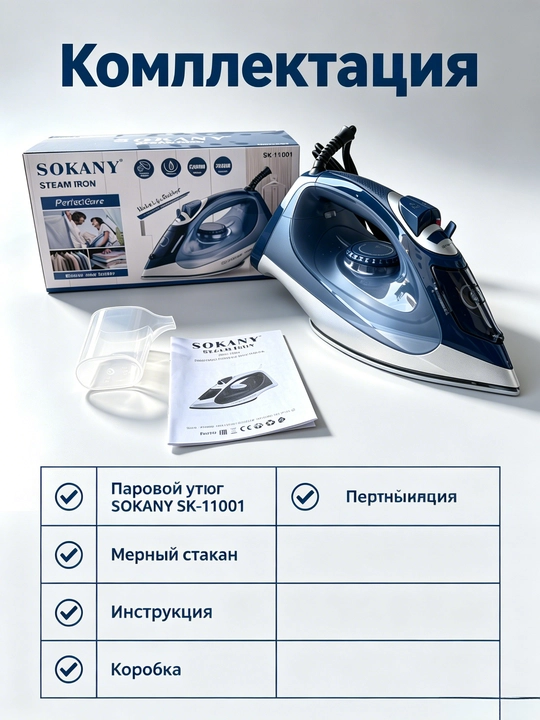 SOKANY SK-11001 bug‘ dazmoli, 2200Vt, keramik taglik, vertikal bug‘lash