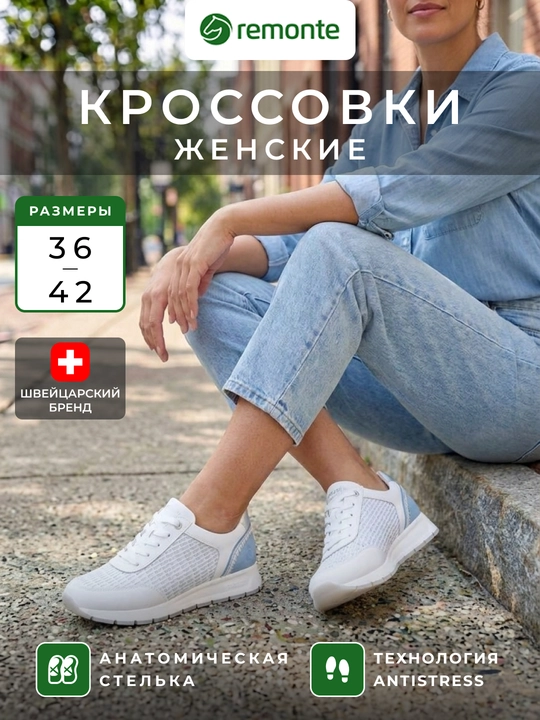 Женские кроссовки Remonte: белый сетчатый верх, шнуровка, голубая вставка, D2G09-10 - 