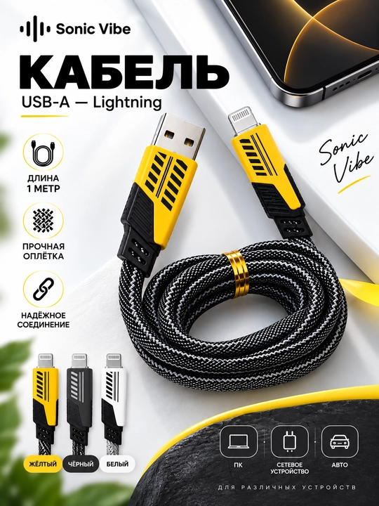 Кабель USB-A — Lightning - 