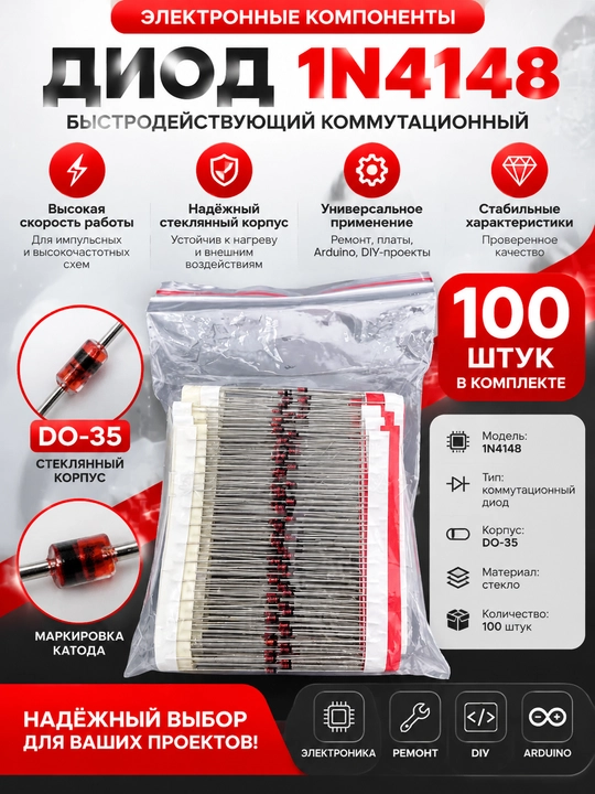 1N4148 Diod 100 dona DO-35 shisha korpusli, tezkor kommutatsion diod, elektronika uchun - 