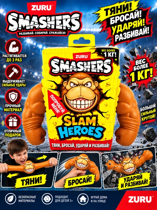 "SMASHERS SLAM HEROES" подарок для детей от ZURU