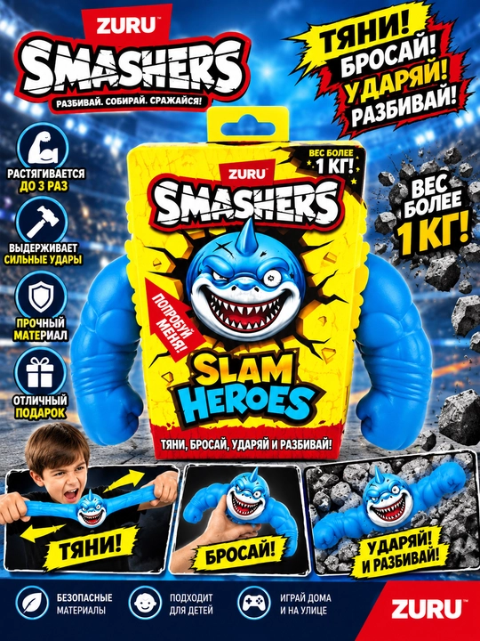 "SMASHERS SLAM HEROES" подарок для детей от ZURU