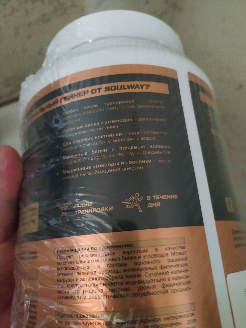 SoulWay geyneri, mushak massasini oshirish uchun oqsil-uglevodli sport ozuqasi