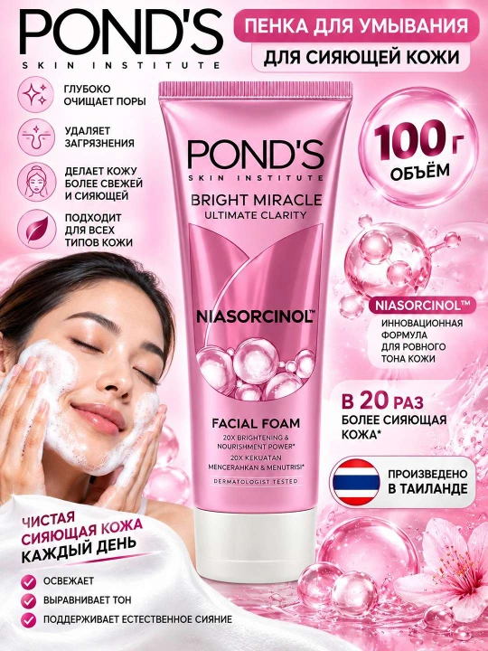 POND’S yuvinish uchun kollagenli ko‘pik, yuz uchun tozalovchi ko‘pik, namlovchi, 100 g, Tailand - 