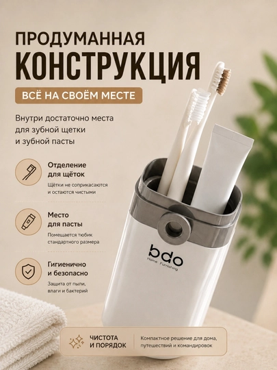 Дорожный футляр и стакан 2 в 1 для зубных щеток и пасты - 