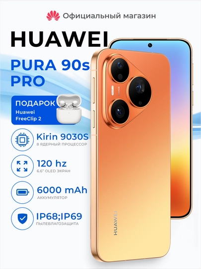 Телефон Huawei Pura 90s Pro 5G, 6000 мАч 66W, IP68/IP69, NFC, UzIMEI + Подарок FreeClip 2 - 