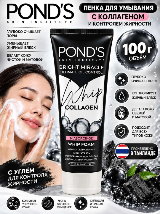 POND’S пенка для умывания с коллагеном, очищающая пенка для лица, увлажнение,100 г - 