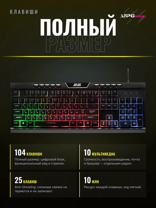 Simli o'yin klaviaturasi 2E Gaming KG300 LED