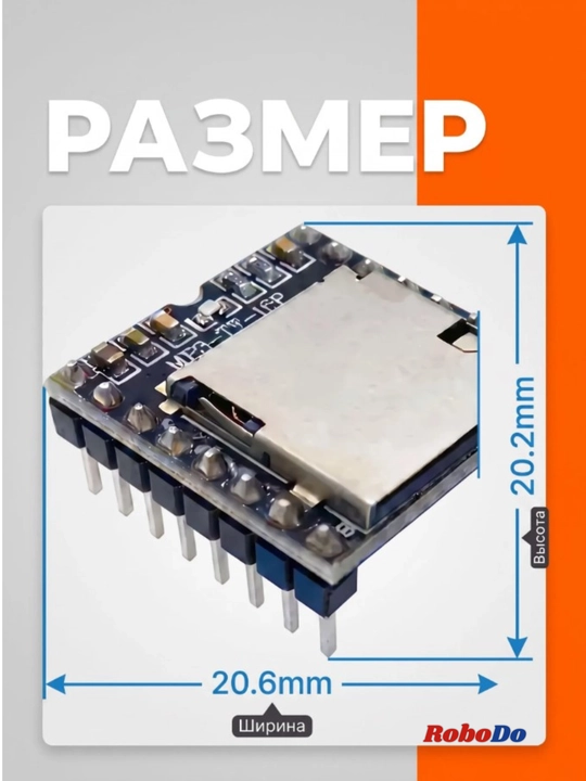Аудио модуль, mini MP3-плеер MP3-TF-16P