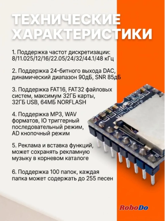 Аудио модуль, mini MP3-плеер MP3-TF-16P