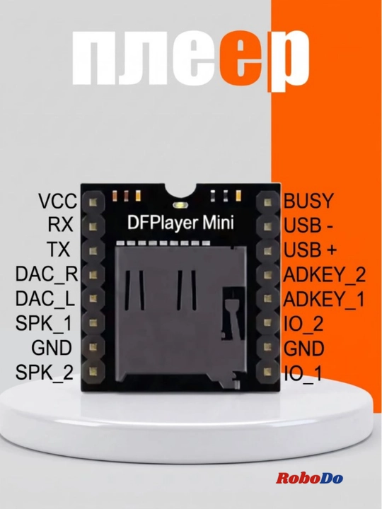 Аудио модуль, mini MP3-плеер MP3-TF-16P