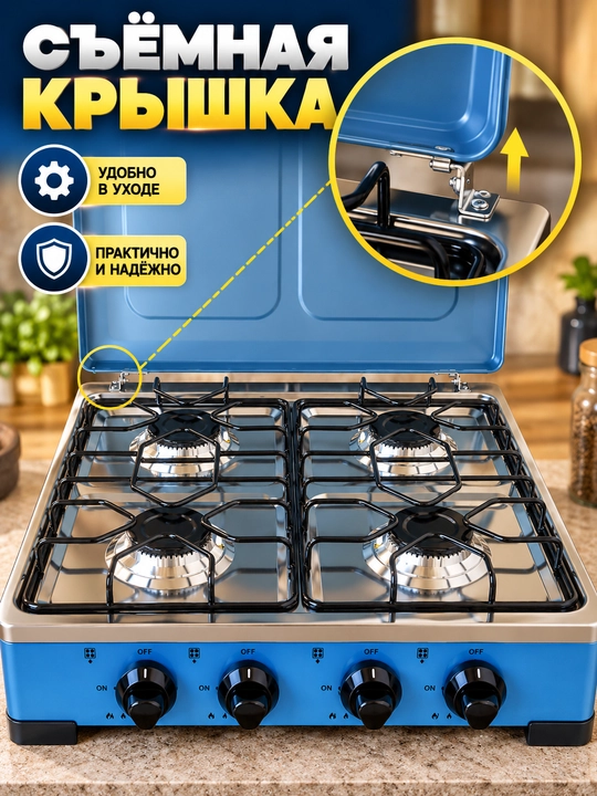 Stol usti plitasi, gaz, 4 konforkali, yechiladigan qopqoq, propan va tabiiy gaz uchun