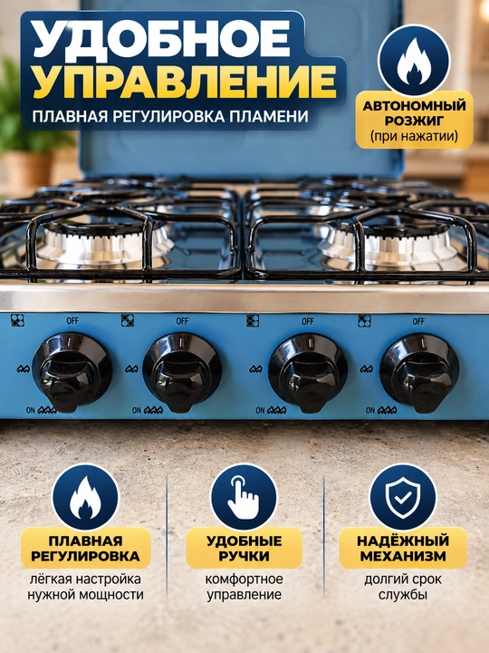Stol usti plitasi, gaz, 4 konforkali, yechiladigan qopqoq, propan va tabiiy gaz uchun
