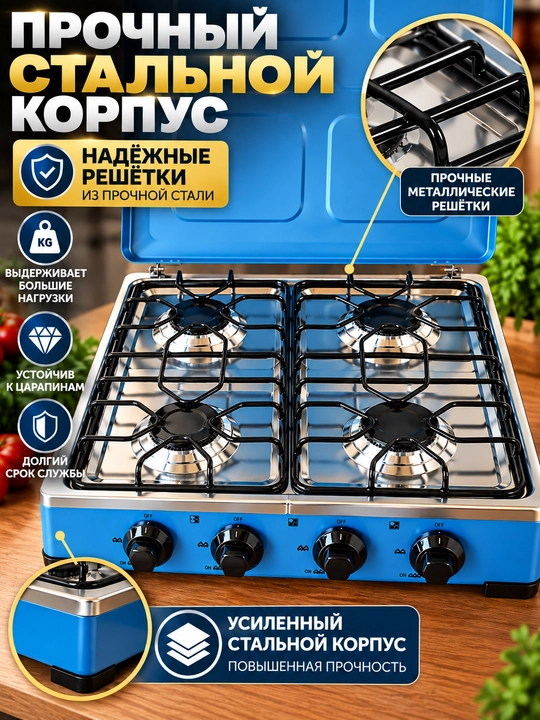 Stol usti plitasi, gaz, 4 konforkali, yechiladigan qopqoq, propan va tabiiy gaz uchun