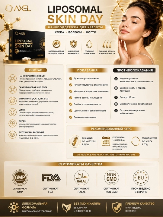 Liposomal Skin Day