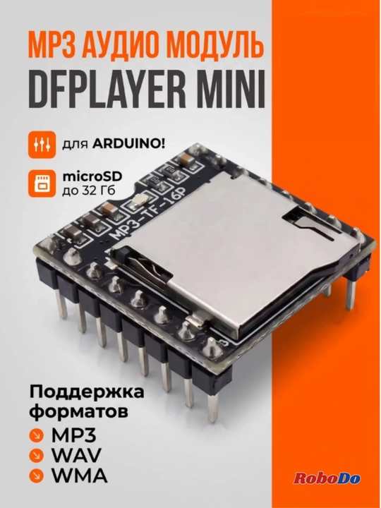 Аудио модуль, mini MP3-плеер MP3-TF-16P - 