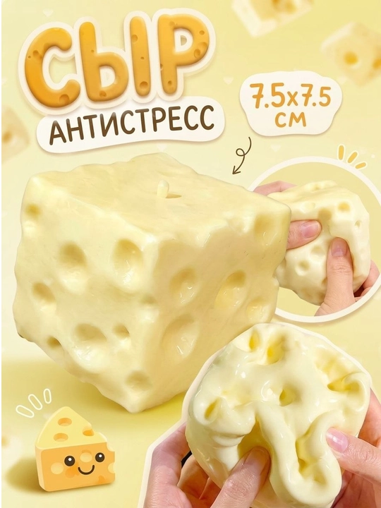 Сквиш-антистресс — мягкая игрушка для снятия стресса и хорошего настроения - 