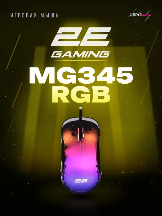 Мышь игровая проводная 2E Gaming MG345 RGB - 