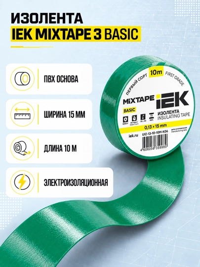 Изолента IEK MIXTAPE 3 0,13×15 мм 20 м ПВХ, электроизоляционная