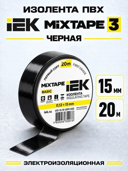 Изолента IEK MIXTAPE 3 0,13×15 мм 20 м ПВХ, электроизоляционная - 