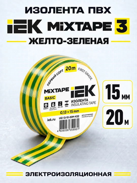 Изолента IEK MIXTAPE 3 0,13×15 мм 20 м ПВХ, электроизоляционная - 