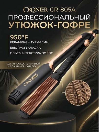 Professional gofre soch dazmoli Cronier CR805A 950°F keramik va turmalinli - 