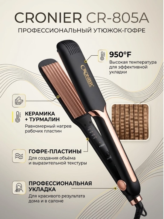 Professional gofre soch dazmoli Cronier CR805A 950°F keramik va turmalinli