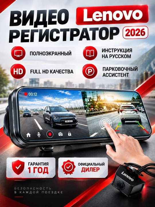 Видеорегистратор Lenovo H17 FULL HD, с сенсорным экраном - 