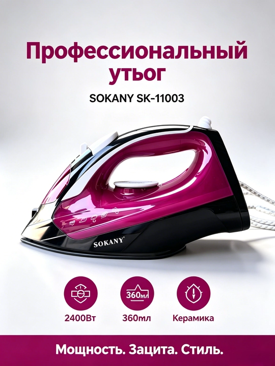 Bug'li dazmol SOKANY SK-11003, 2400W, sopol taglik, vertikal bug'lash