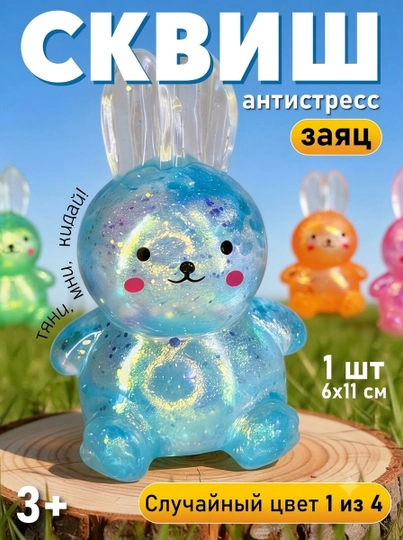 Сквиш-антистресс — мягкая игрушка для снятия стресса и хорошего настроения - 