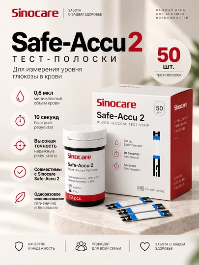 Sinocare Safe-Accu 2 glyukometri uchun glyukozani o‘lchash test-tasmalari, 50 dona - 