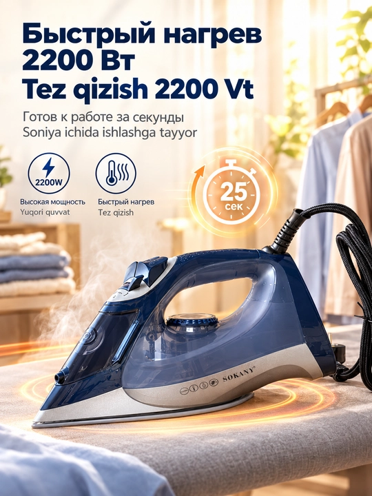 Bug'li dazmol SOKANY SK-11001, 2200 Vt, sopol taglik, 300 ml idish