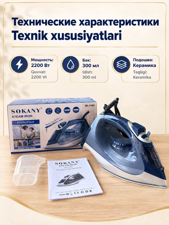 Bug'li dazmol SOKANY SK-11001, 2200 Vt, sopol taglik, 300 ml idish