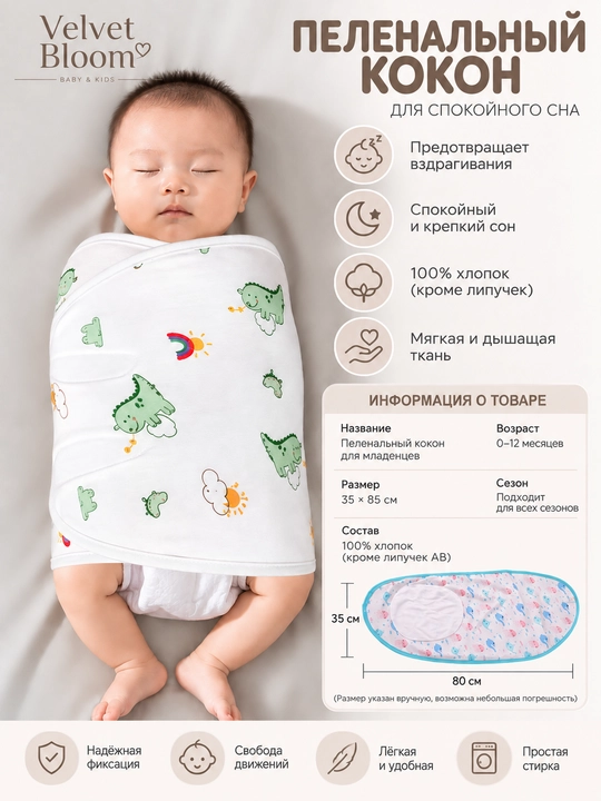 Пеленальный кокон для детей, пеленка-кокон для сна, 100% хлопок, 35×80 см