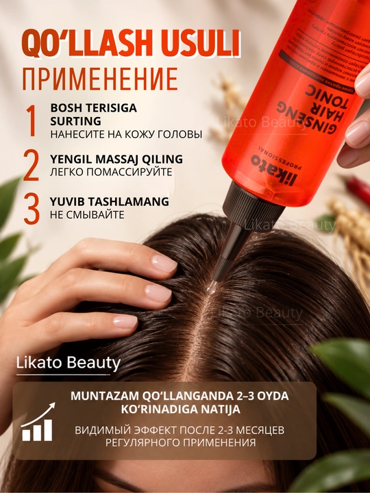 Тоник для роста волос LIKATO Professional с розмарином, кофеином, красным перцем, 150 мл