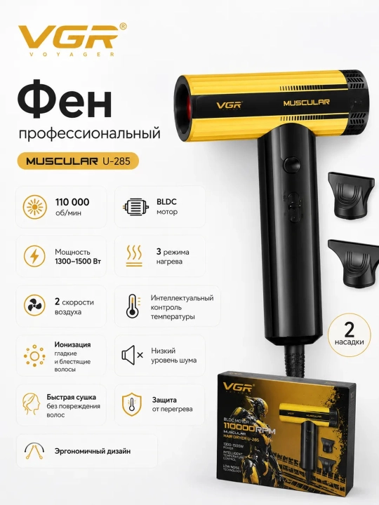 Профессиональный фен для сушки волос, с ионизацией, 3 магнитные насадки, VGR - 