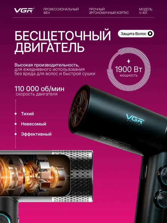 Профессиональный фен для сушки волос, с ионизацией, 3 магнитные насадки, VGR