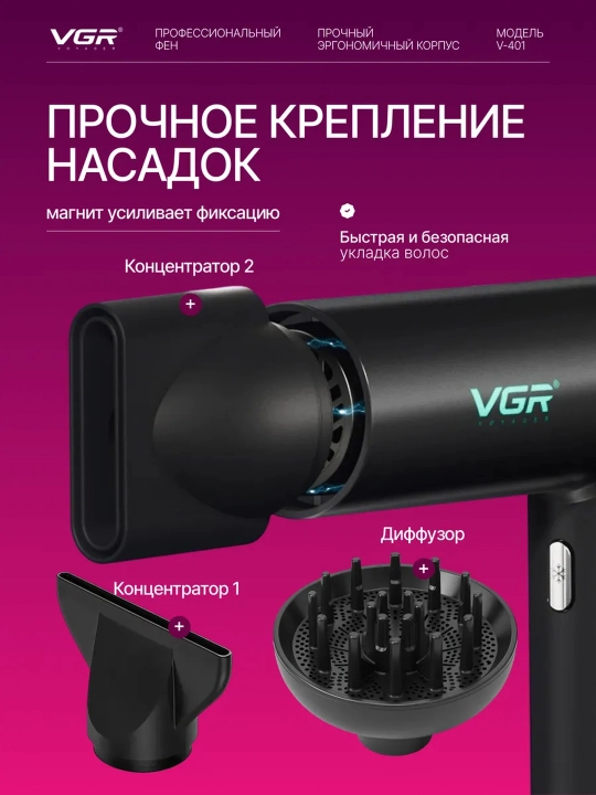 Профессиональный фен для сушки волос, с ионизацией, 3 магнитные насадки, VGR