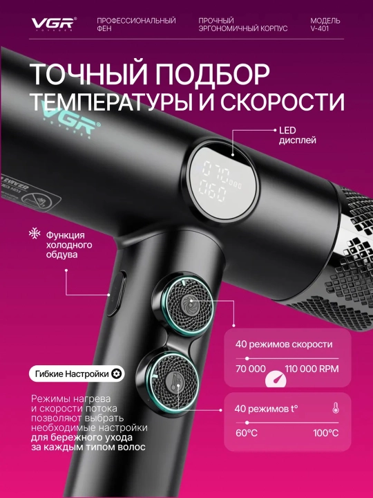 Профессиональный фен для сушки волос, с ионизацией, 3 магнитные насадки, VGR