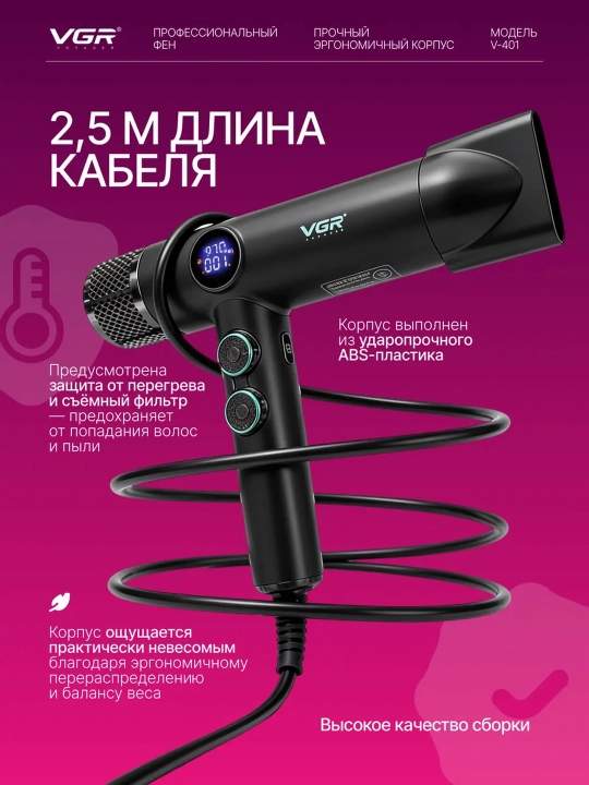 Профессиональный фен для сушки волос, с ионизацией, 3 магнитные насадки, VGR
