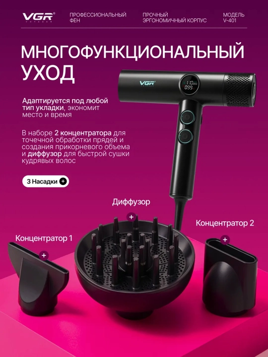 Профессиональный фен для сушки волос, с ионизацией, 3 магнитные насадки, VGR