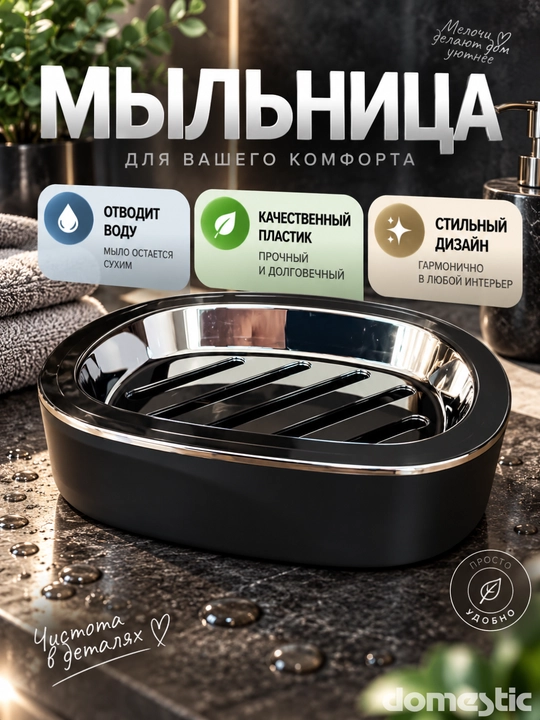 Мыльница для ванной и для кухни, держатель для мыла, аксессуар для ванной - 