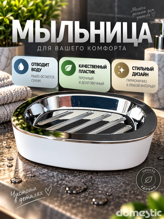 Мыльница для ванной и для кухни, держатель для мыла, аксессуар для ванной - 