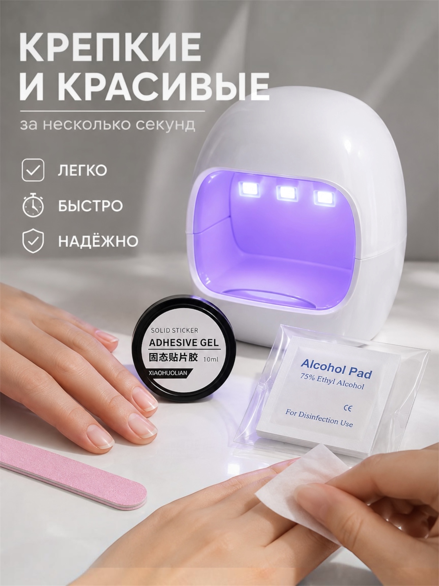 Уход за ногтями, Лампа для ногтей, клей для ногтей