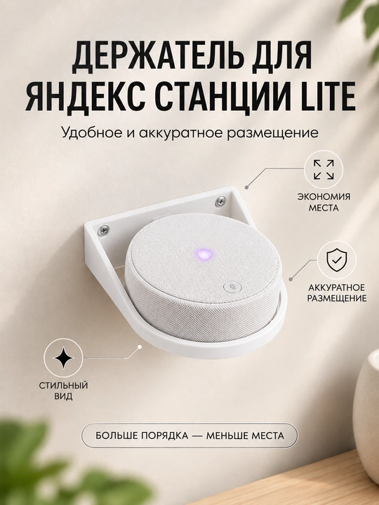 Alisa Light 2 uchun devor ushlagichi - 