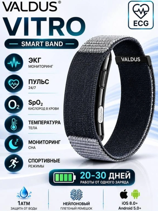 VALDUS VITRO Smart Band — 20–30 дней работы, ЭКГ, SpO2, пульс и мониторинг сна - 