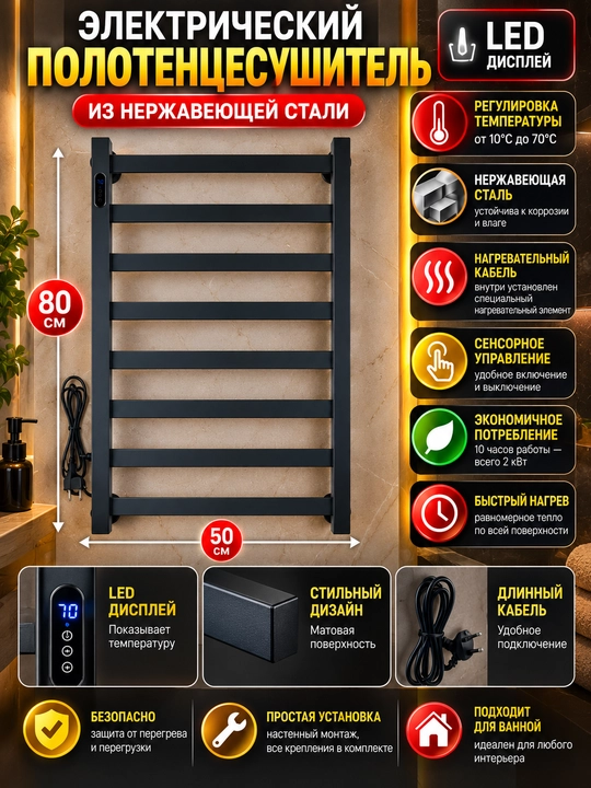 Электрический полотенцесушитель - 